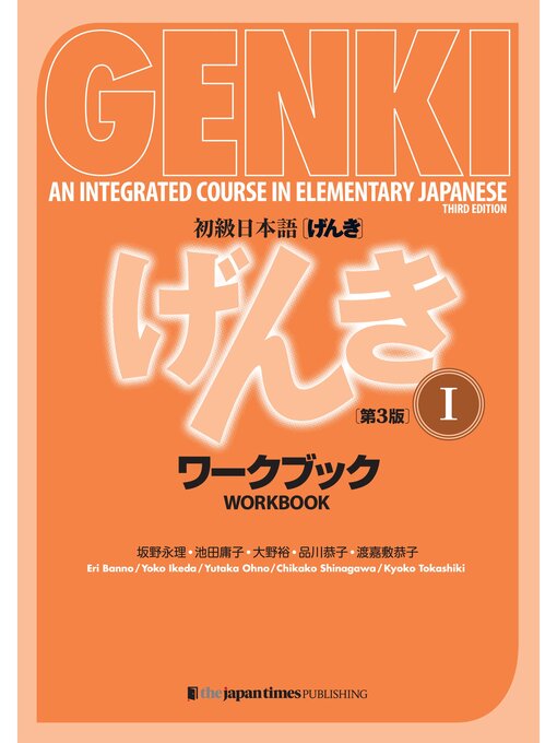 Title details for GENKI: an Integrated Course in Elementary Japanese 1 Workbook [] 初級日本語 げんき 1 ワークブック[第3版] by 坂野永理 - Available